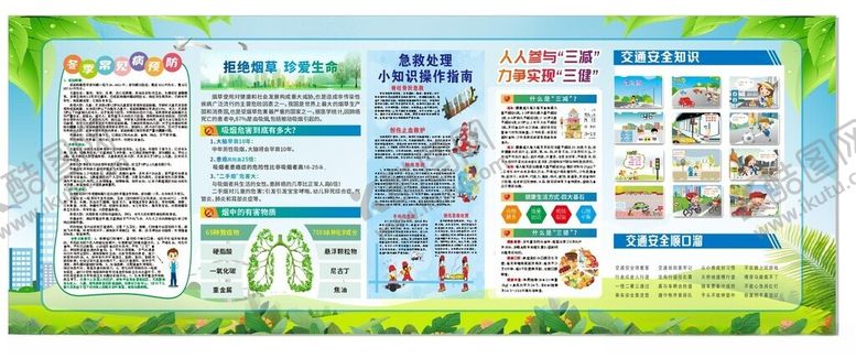 编号：91088504302149248273【酷图网】源文件下载-健康教育宣传栏