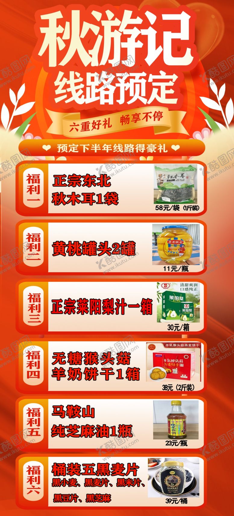 编号：21075302200909068016【酷图网】源文件下载-秋游记