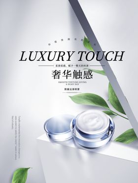 化妆品海报