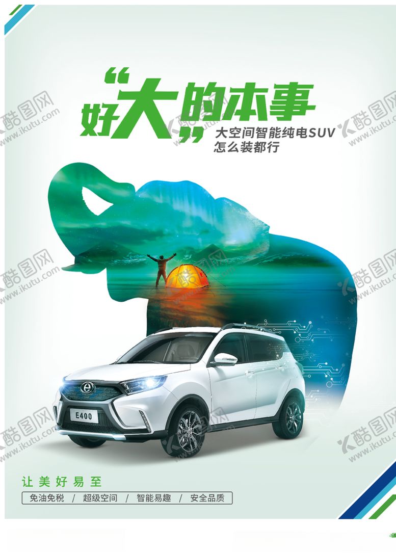 编号：58278509171833142827【酷图网】源文件下载-车海报