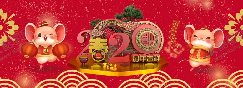 编号：20444209121659078338【酷图网】源文件下载-鼠年大吉