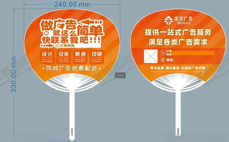 编号：87767602122047447440【酷图网】源文件下载-广告扇