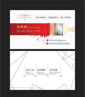 装修名片