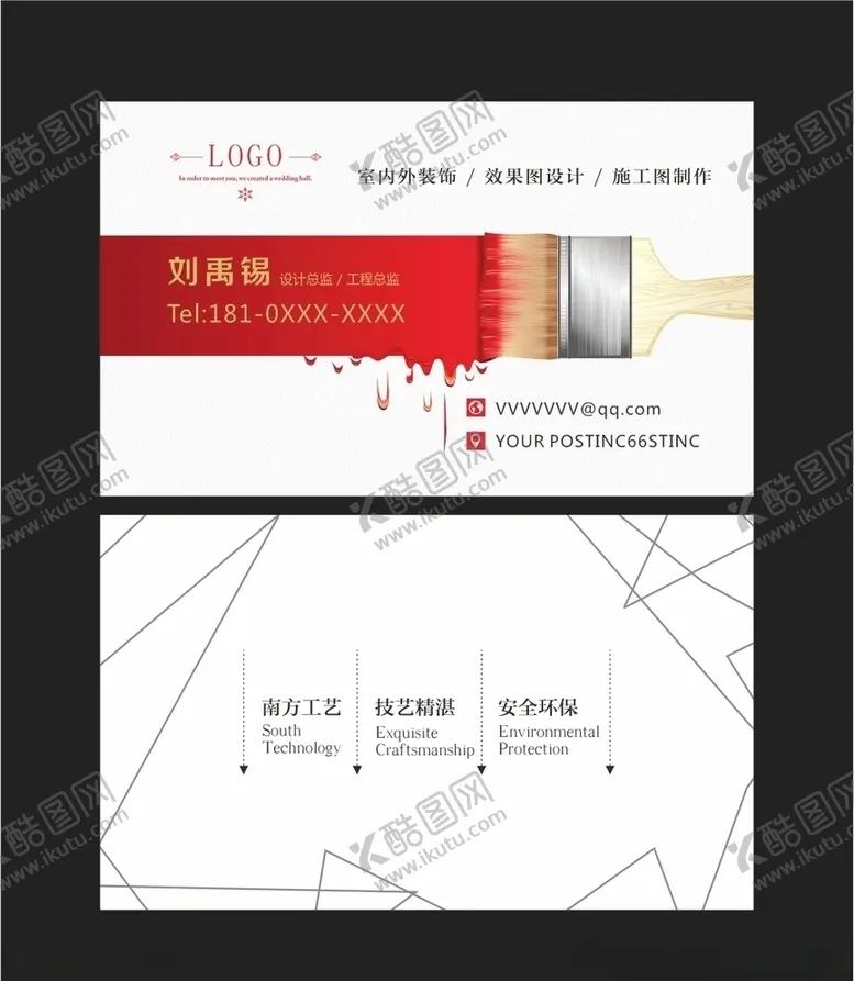 编号：37886906301007229334【酷图网】源文件下载-装修名片