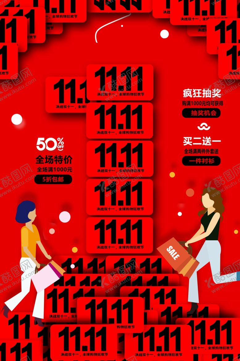编号：80259204131746227773【酷图网】源文件下载-双11