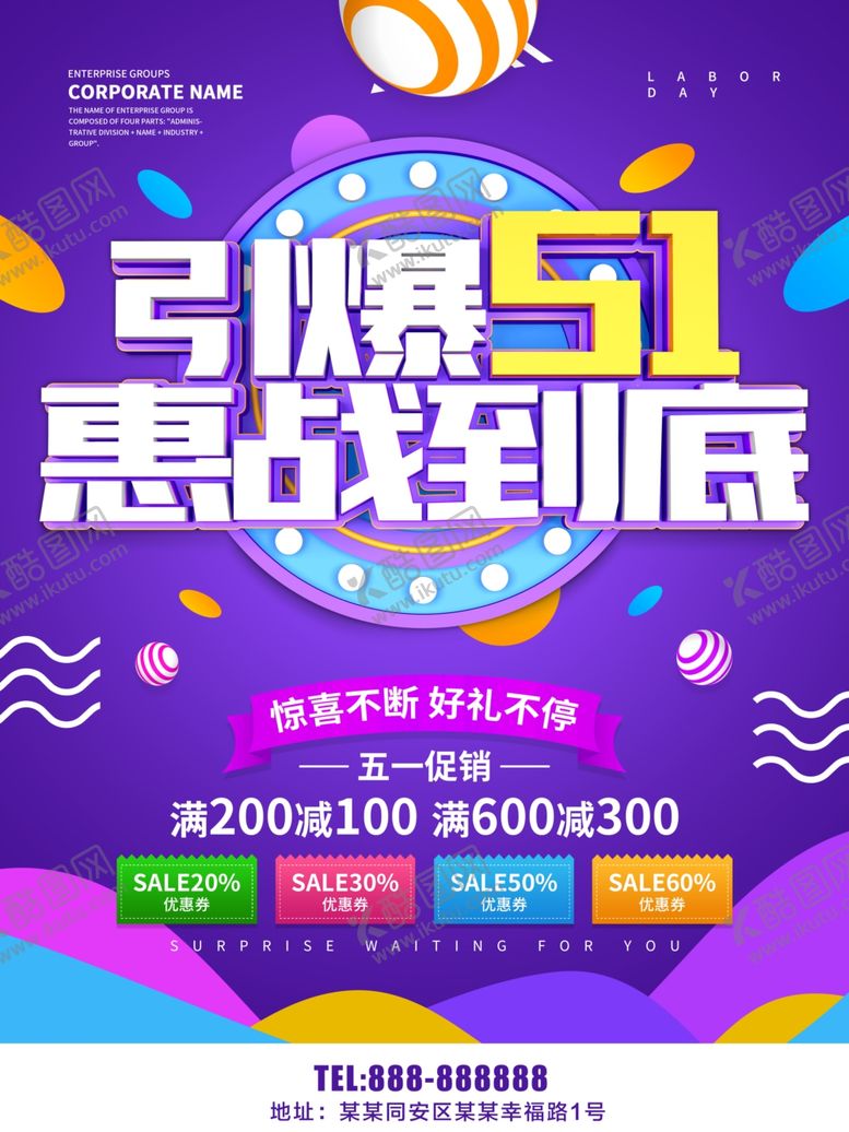 编号：16002707061425311295【酷图网】源文件下载-引爆五一