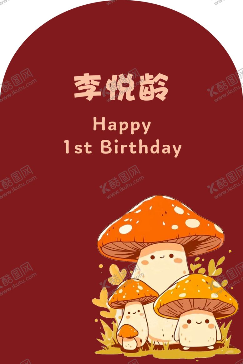 编号：63983801171220543248【酷图网】源文件下载-生日板