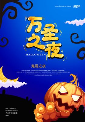 万圣节海报