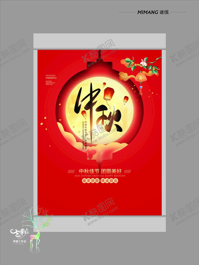 编号：25314910011647476785【酷图网】源文件下载-中秋海报