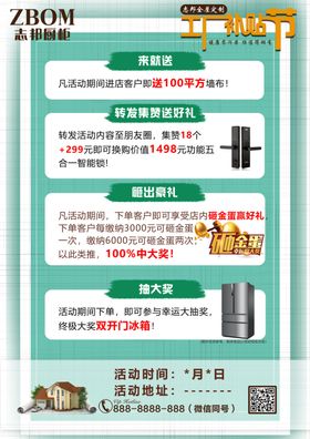 全屋定制活动单页