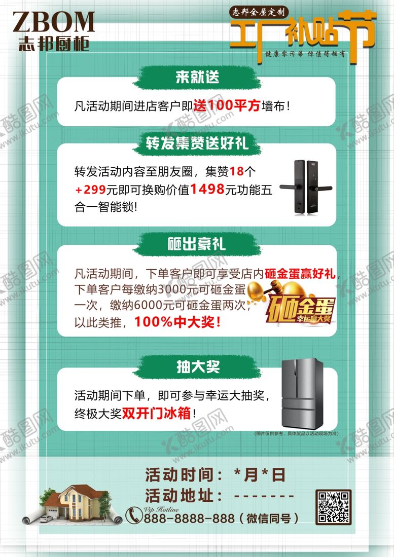 编号：98114905160406334122【酷图网】源文件下载-全屋定制活动单页