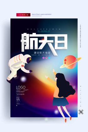 中国航天
