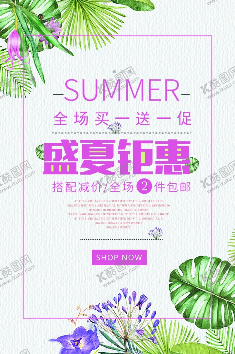 编号：11397105180357293099【酷图网】源文件下载-夏季促销