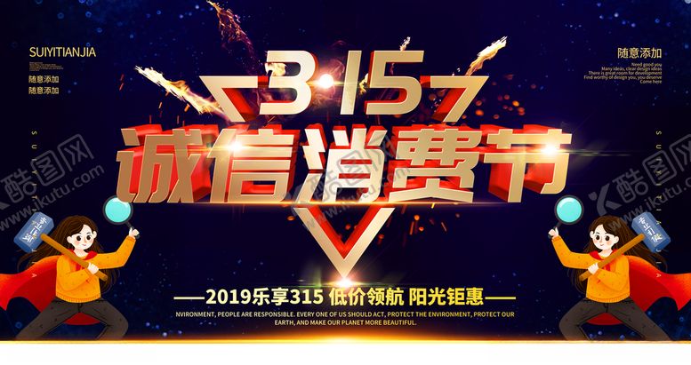 编号：92609810040242002868【酷图网】源文件下载-诚信315