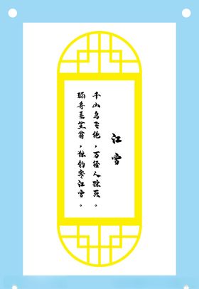 江雪古诗教育文化墙