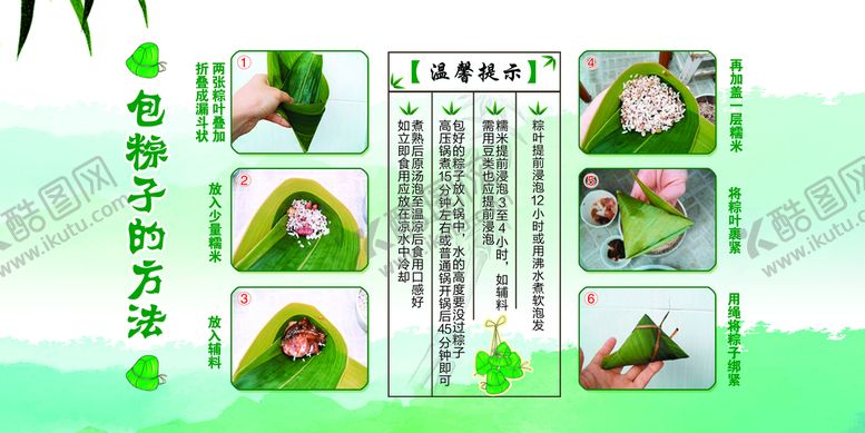 编号：45798610010635136179【酷图网】源文件下载-包粽子的方法