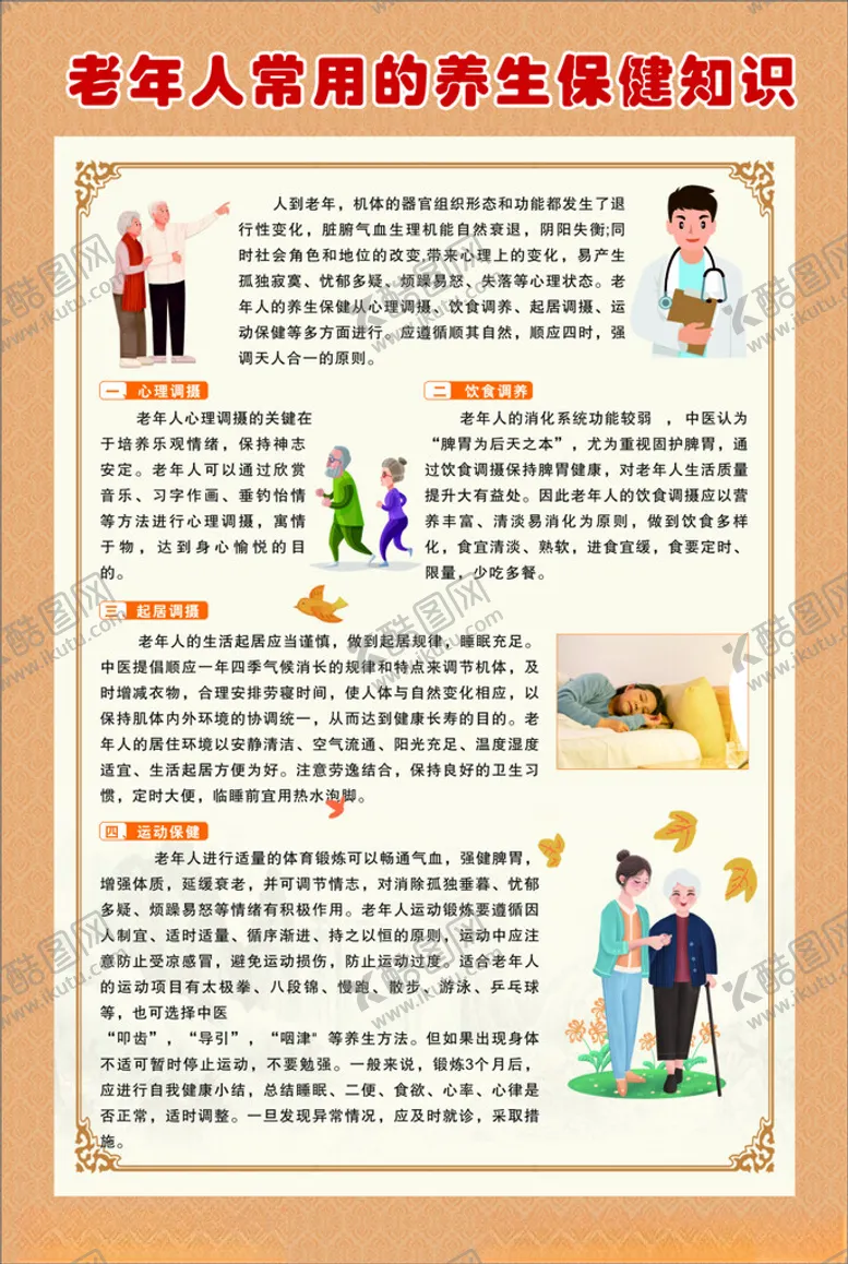 编号：90219101151048464114【酷图网】源文件下载-养老院版面