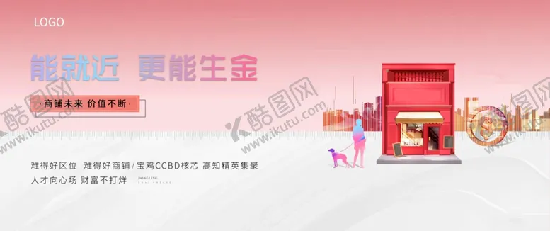 编号：67707704060053528553【酷图网】源文件下载-商业海报商铺海报商铺主画面