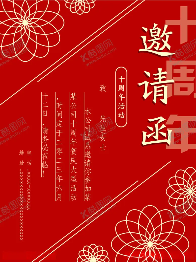 编号：65556012101546061981【酷图网】源文件下载-邀请函