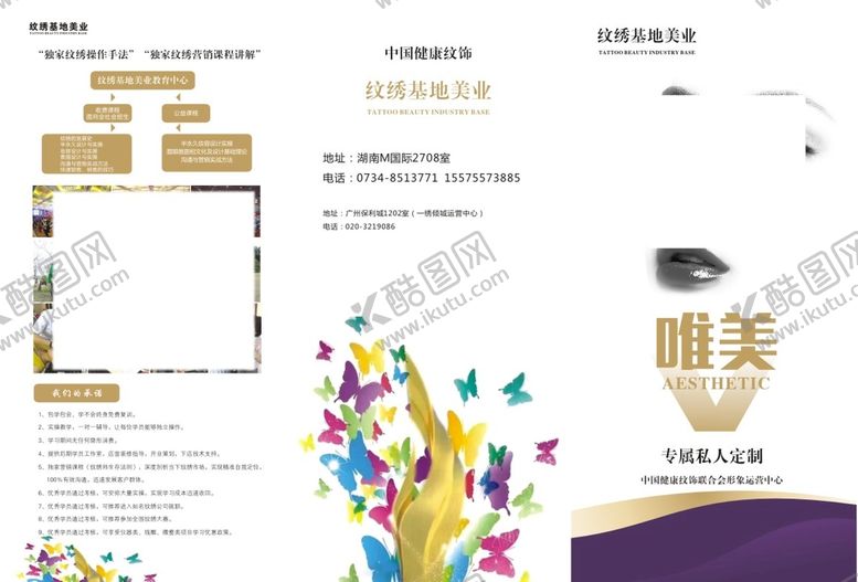 编号：75529310210918417318【酷图网】源文件下载-纹眉 折页