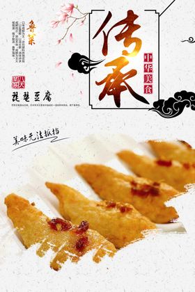 香煎琵琶豆腐
