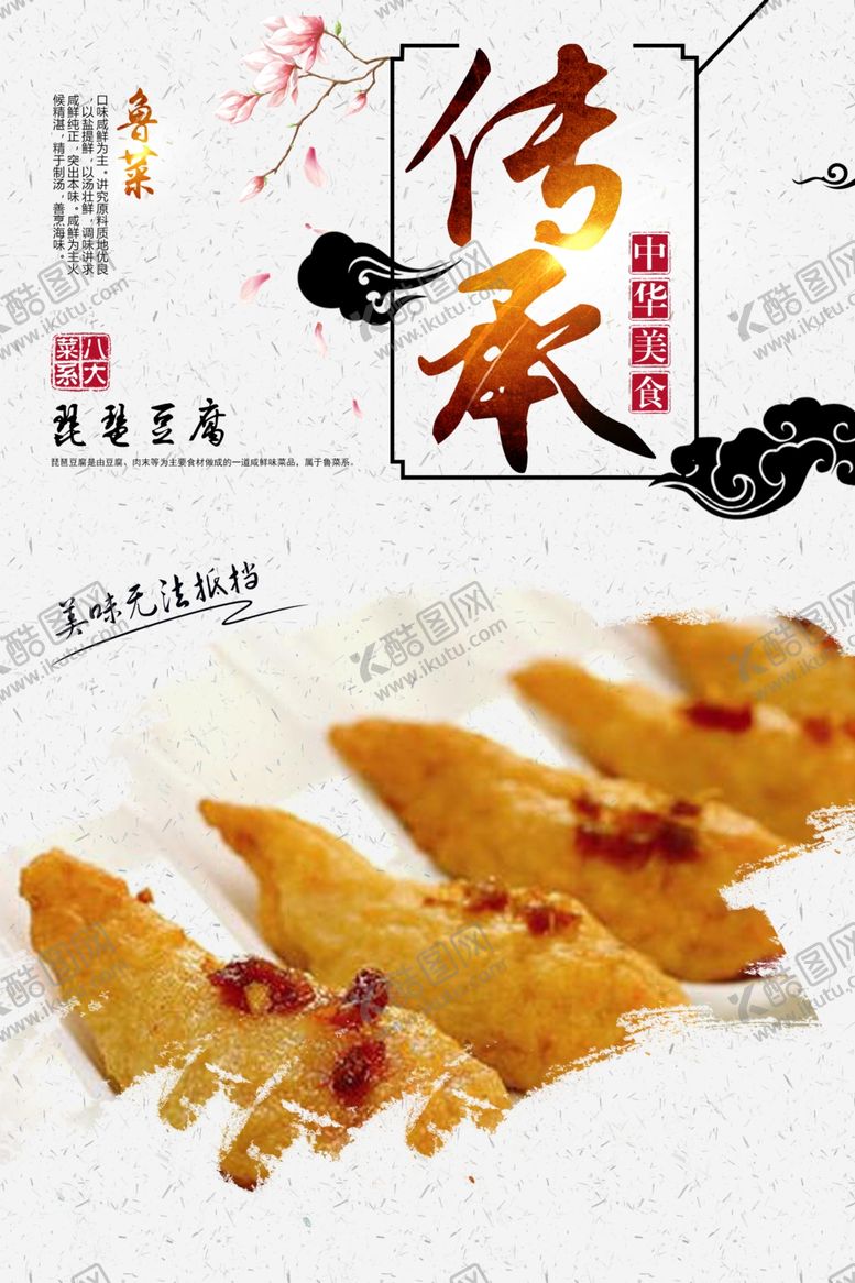 编号：76253907031710418805【酷图网】源文件下载-琵琶豆腐
