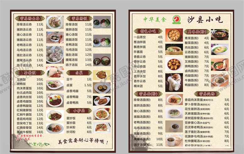 编号：32917209110105099821【酷图网】源文件下载-沙县小吃菜单
