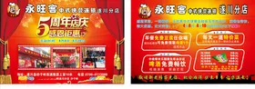 5周年店庆单页