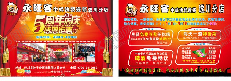 编号：83108310172246492258【酷图网】源文件下载-5周年店庆单页