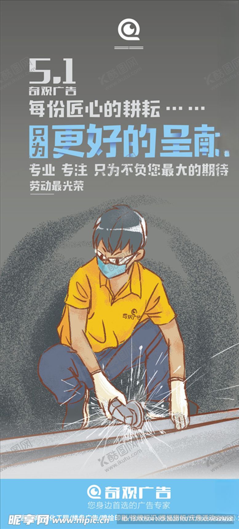编号：53182604181603125835【酷图网】源文件下载-劳动节海报