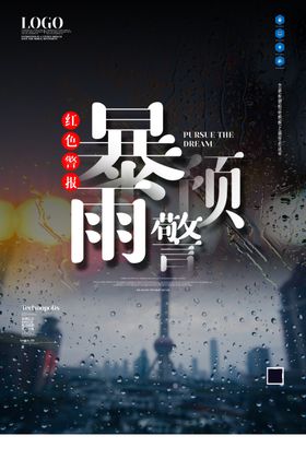 暴雨