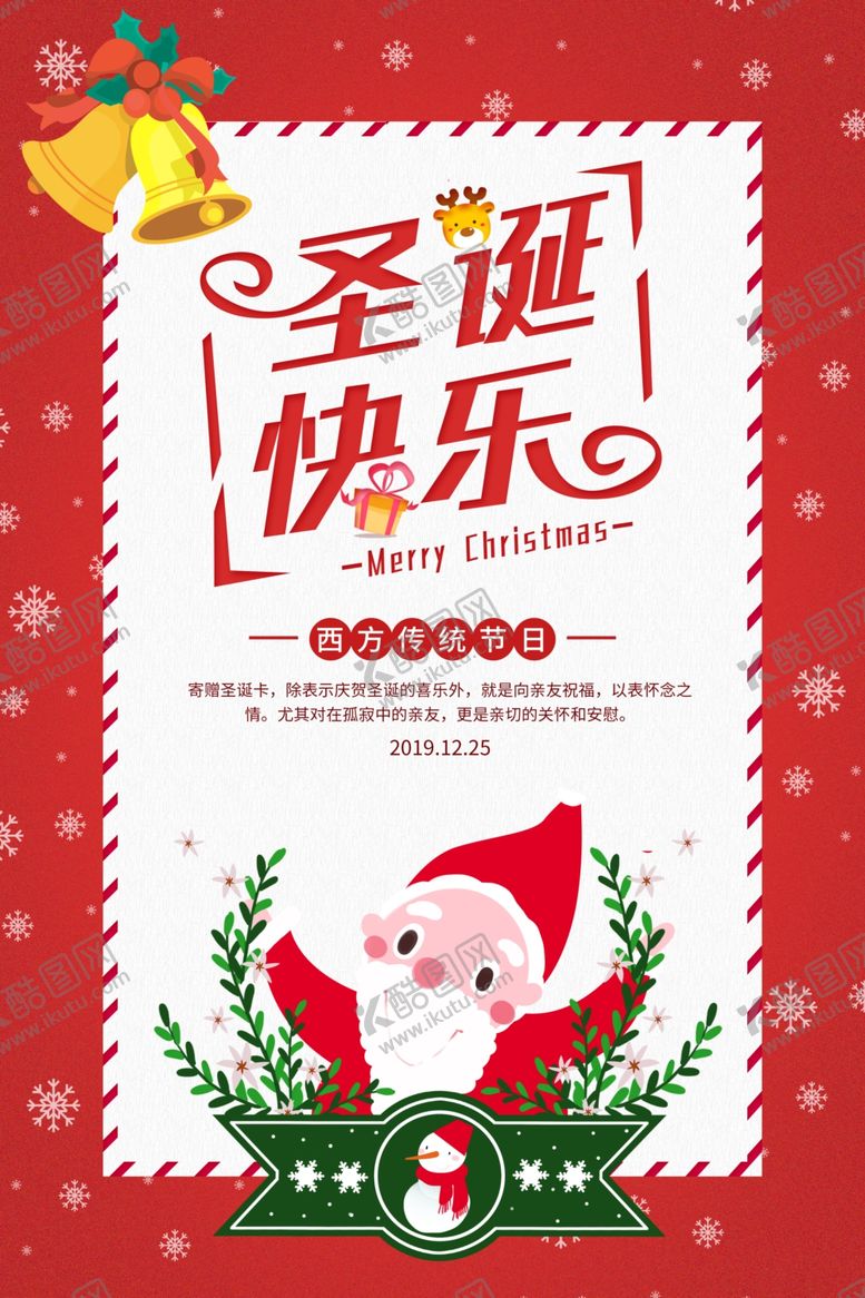编号：18975310241949125052【酷图网】源文件下载-圣诞节