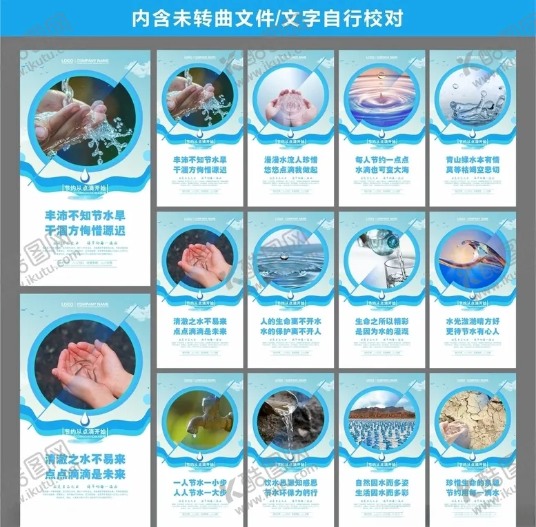 编号：85055704211234106965【酷图网】源文件下载-节约用水
