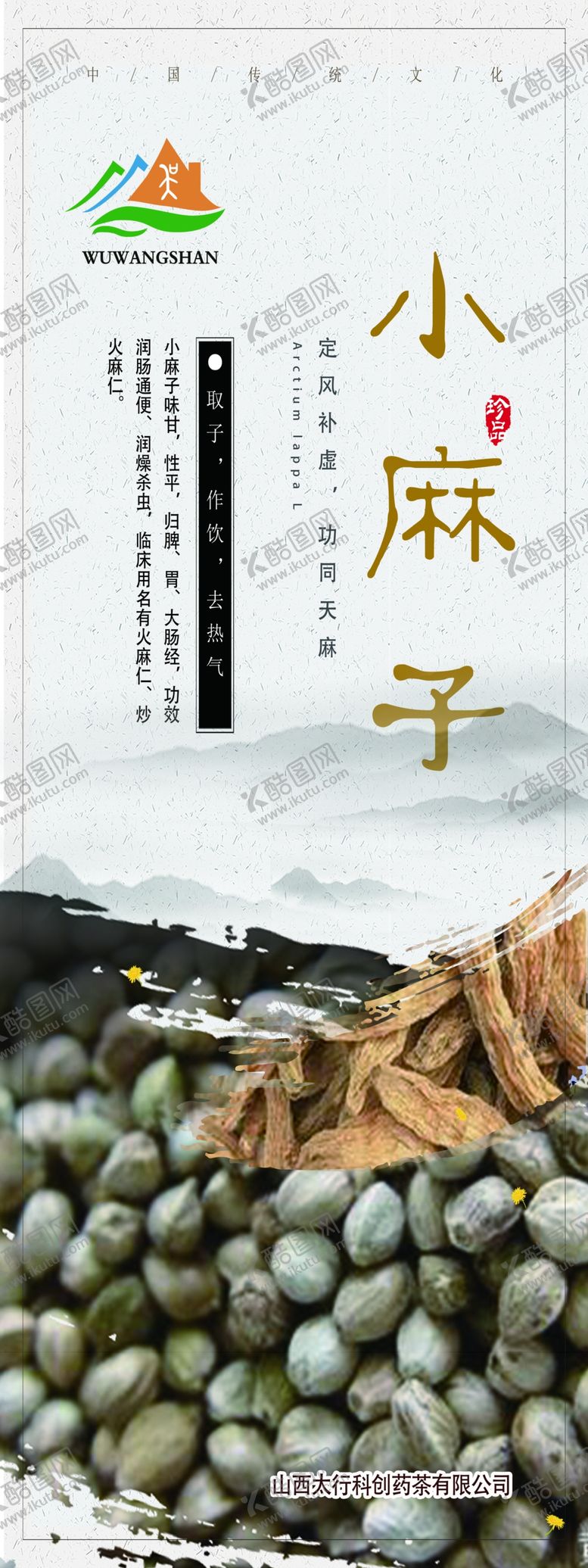 编号：89246110051954086532【酷图网】源文件下载-小麻子中药