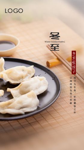 冬至水饺