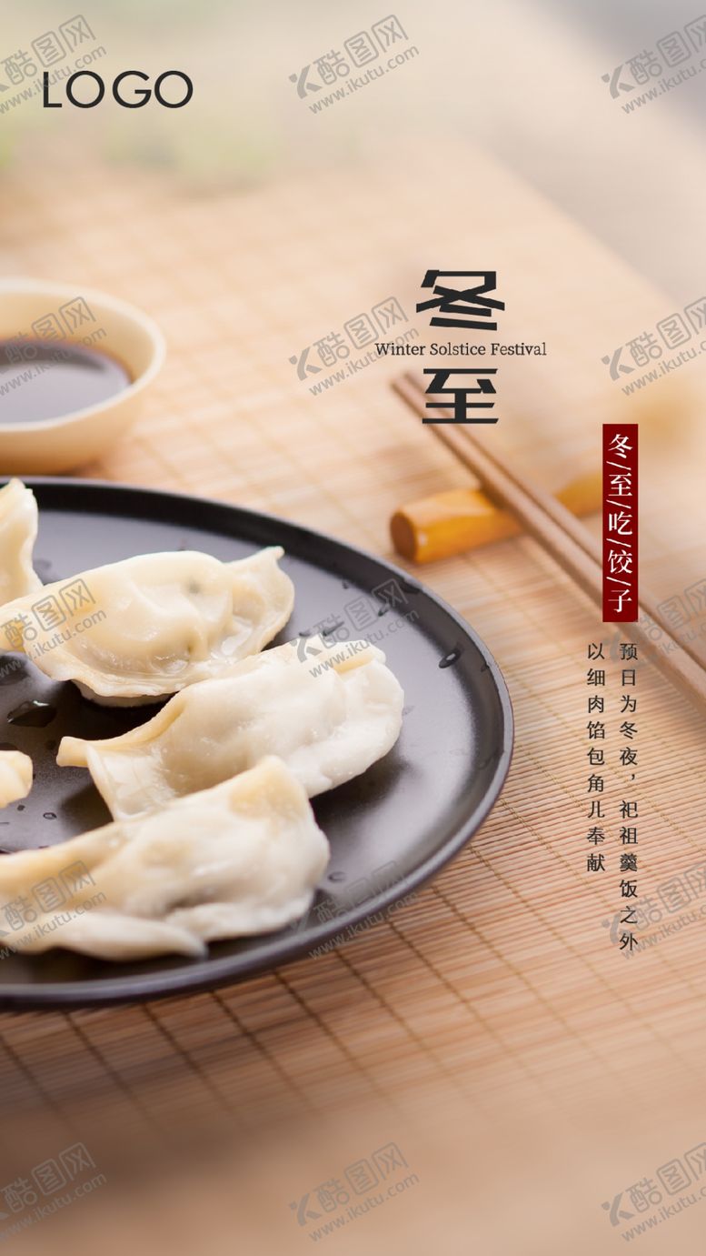 编号：73551307090832331703【酷图网】源文件下载-二十四节气冬至水饺