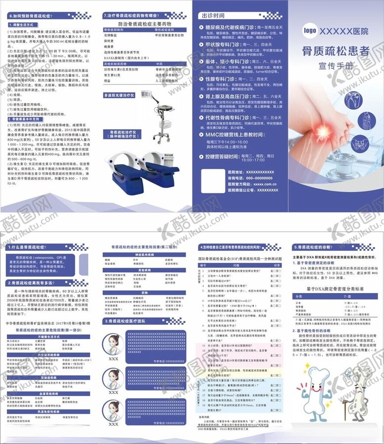 编号：48410212181703442686【酷图网】源文件下载-患者宣传折页