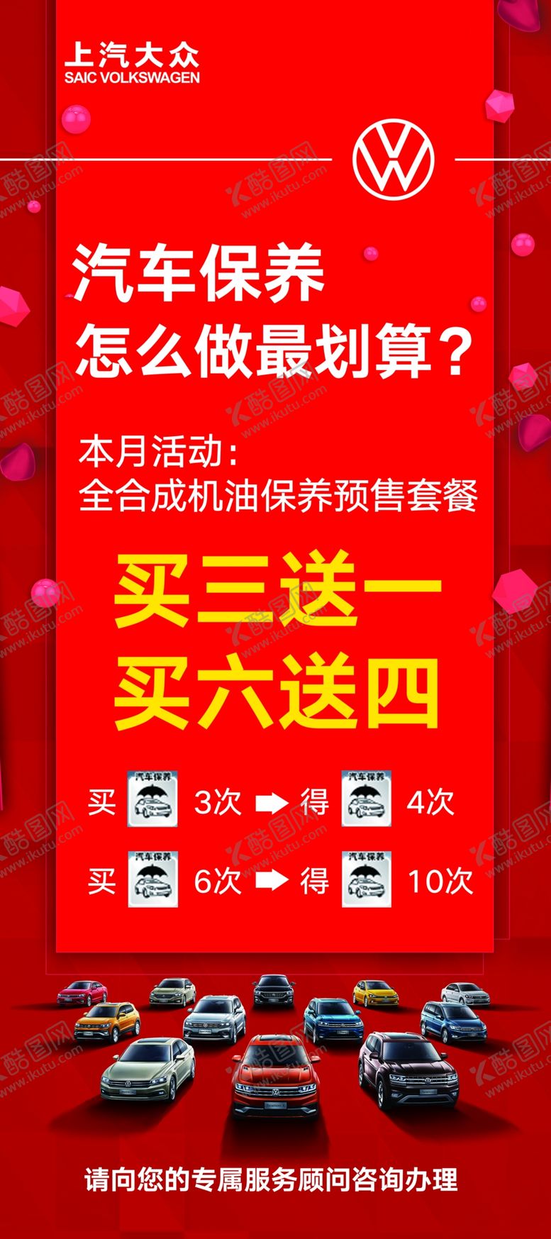 编号：65099509132200399077【酷图网】源文件下载-汽车展架