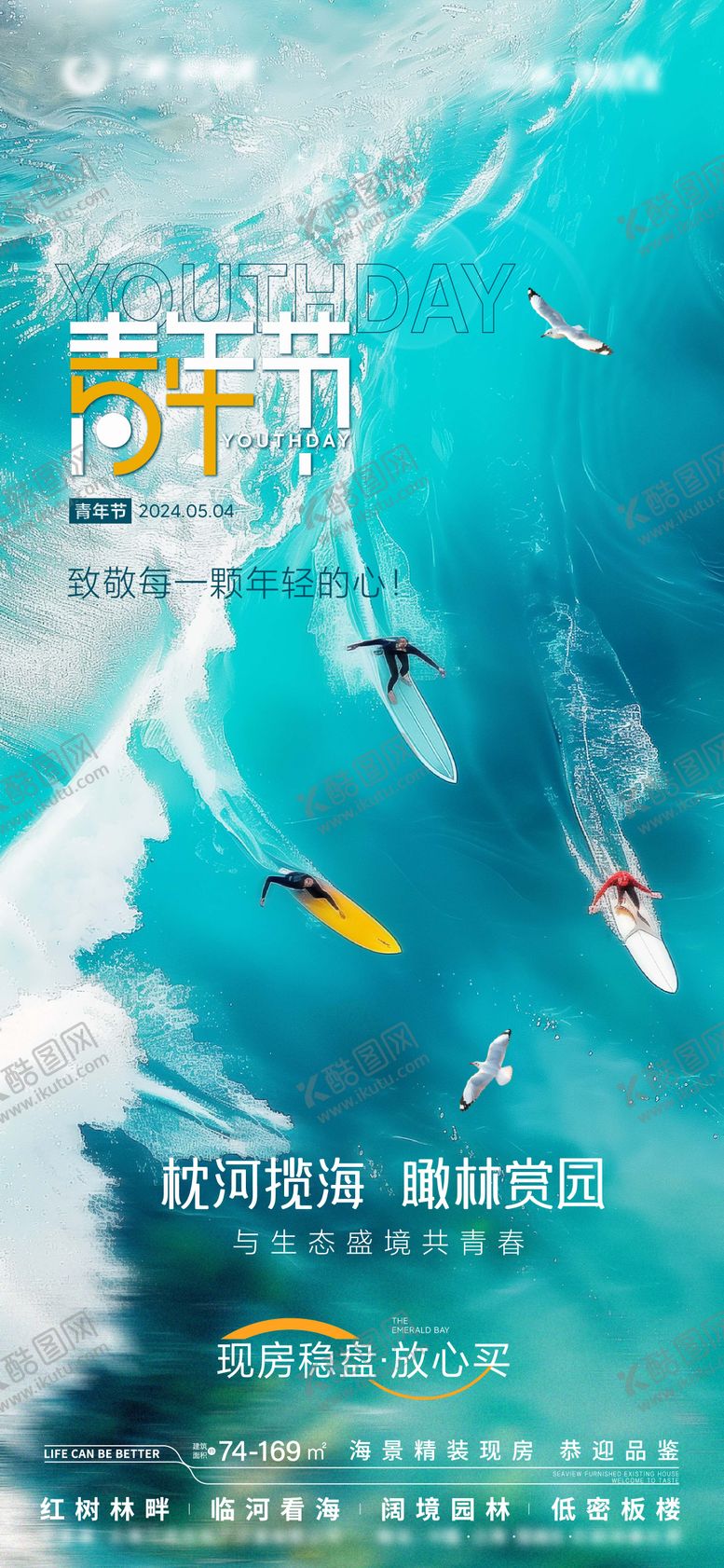 编号：64156605010434325403【酷图网】源文件下载-五四青年节海报