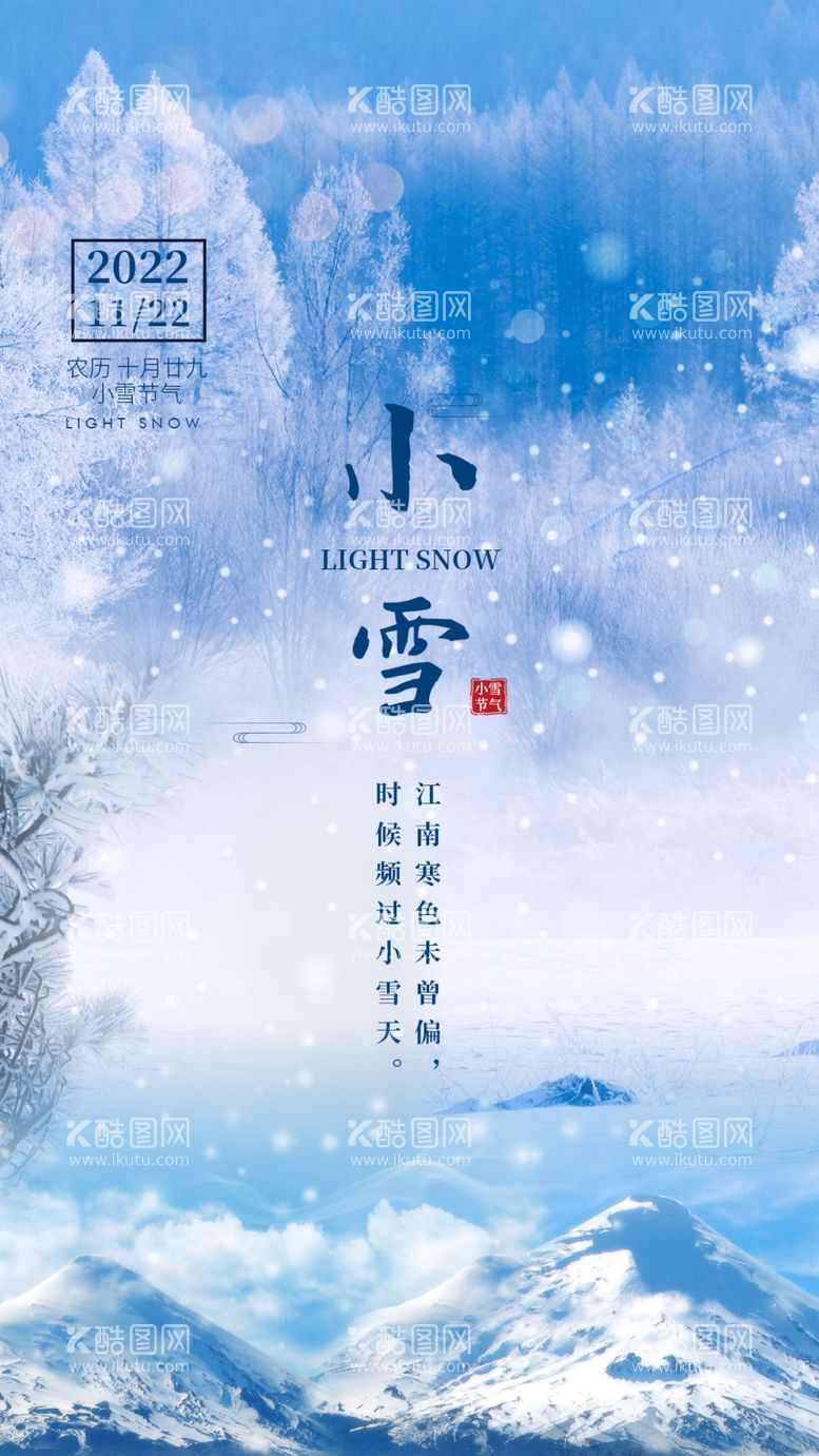 编号：64579012020650357183【酷图网】源文件下载-小雪