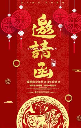 邀请函