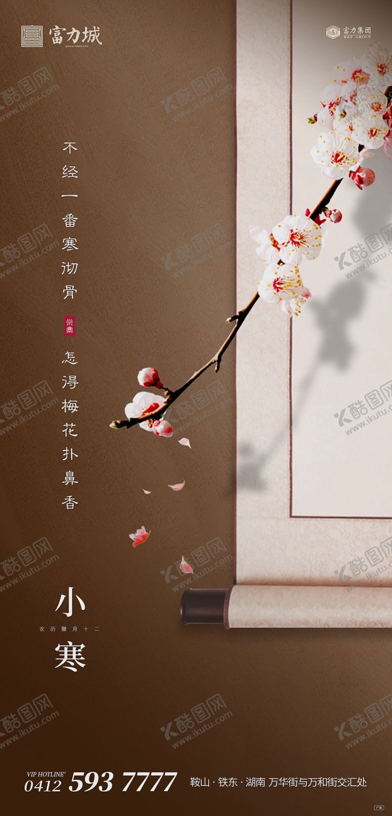 编号：60557810100300015245【酷图网】源文件下载-冬季大寒小寒大雪海报