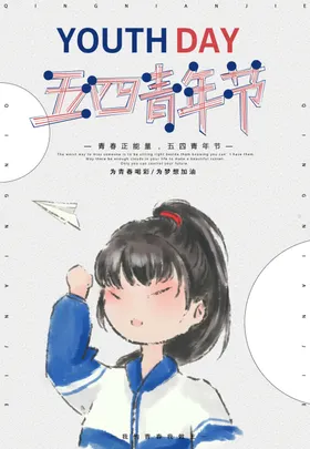 五四青年节励志54中国
