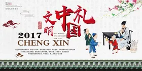 文明中国礼