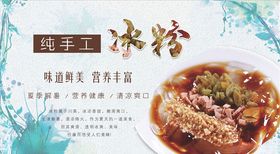 冰粉