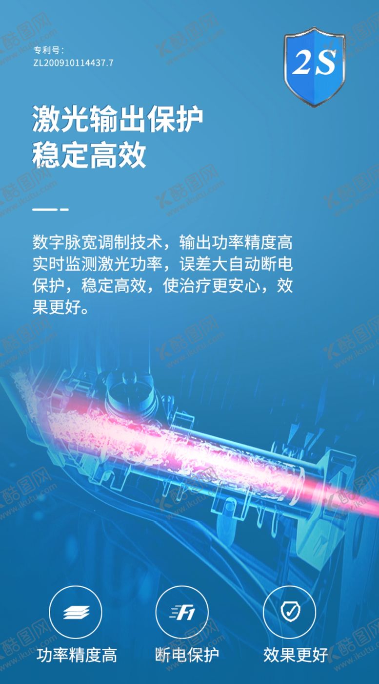 编号：89296410200419594863【酷图网】源文件下载-半导体激光治疗仪