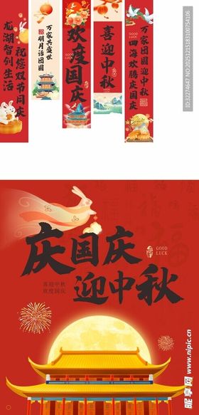 国庆中秋装饰挂件展示