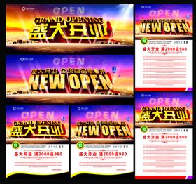 多款盛大开业火爆促销活动易拉宝