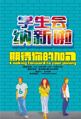 社团招新