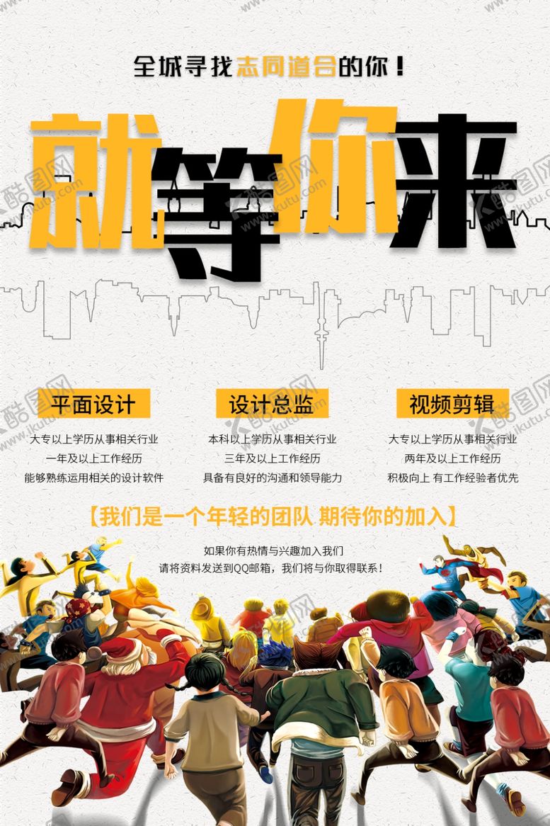 编号：17910910290746231749【酷图网】源文件下载-招聘